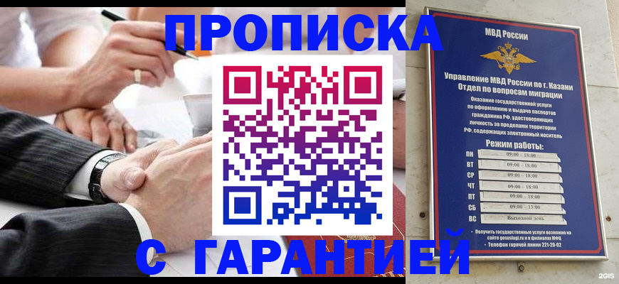 прописка законно в Вичуге